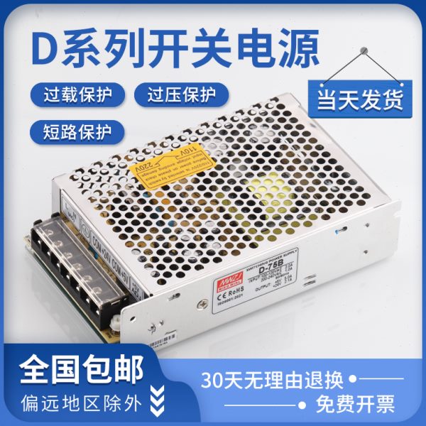 双输出开关电源5V12V24V双组电压两路输出D-30/50/60/75W变压器4A