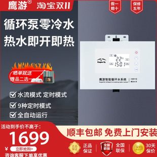 690AS新款 鹰游EY 家用全自动热水回水器零冷水循环泵增压即热
