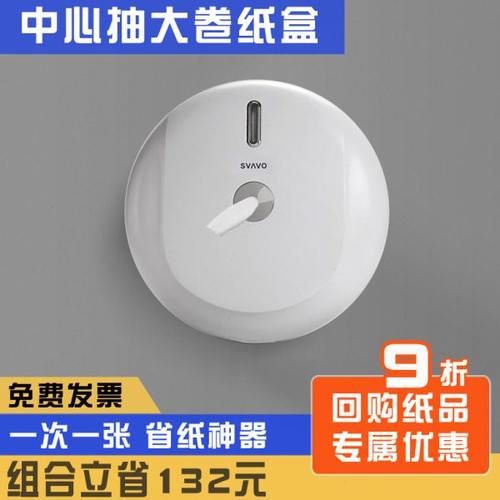SVAVO瑞沃中心抽大盘纸盒壁挂式中间抽大卷纸盒免打孔纸巾盒节约