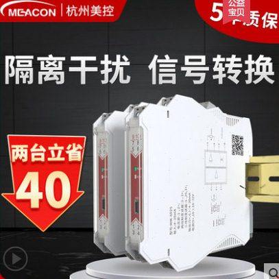 美控MIK-602S信号隔离器 4-20mA转0-10V一进二出电流变送器有无源