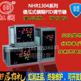 NHR-1304D傻瓜式模糊PID温控器K型分辨率1℃加热制冷自动控制虹润