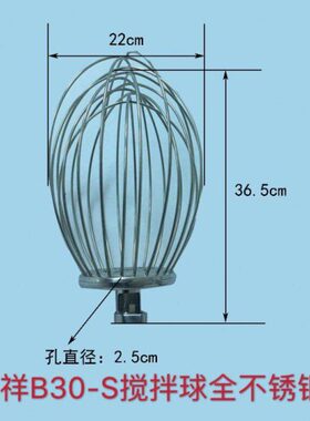 恒祥B30-S 打蛋球 搅拌头 打蛋机配件 搅拌头 钢丝球B30S配件