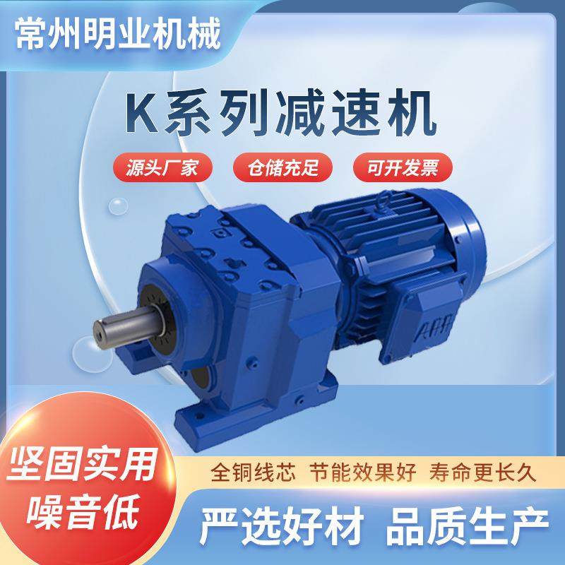 厂家直销系列减速机卧式平行斜齿轮螺旋锥齿轮减速机选配,电子元器件市场,电机/马达,淘宝优惠券,粉丝福利购,淘宝优惠卷