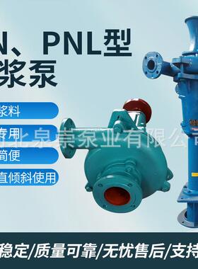 泥浆泵PNPNL型离心泵2pnl3pnl排污泵立式无堵塞淤泥杂质泵