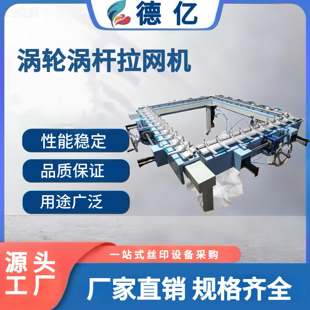 丝印涡轮拉网机机械气动绷网机手动拉网机双铝夹头绷网机厂家直销