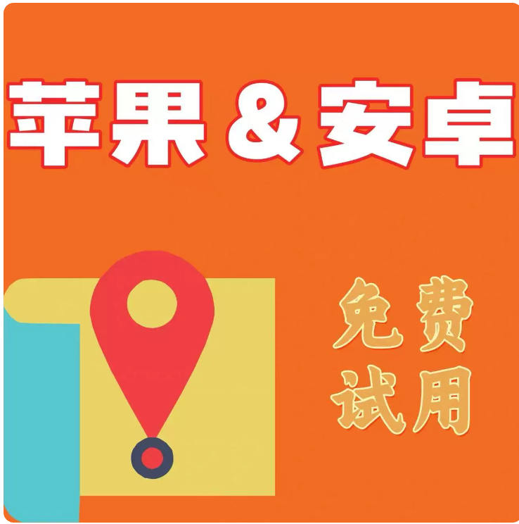 懂地位随时虚拟地图更改标注位置安卓苹果定位/GPS导航尾插软件