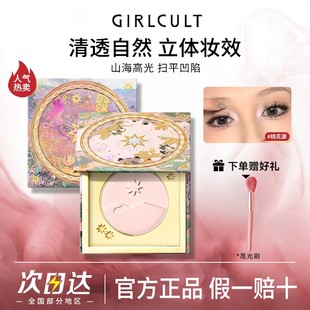 girlcult山海高光桃花源提亮脸部构奇哑光修容一体盘正品膨胀色女