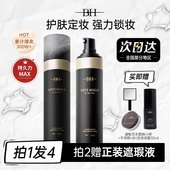 BH定妆喷雾快速成膜防水防汗持久不易脱妆控油保湿 油皮雾面正品 女