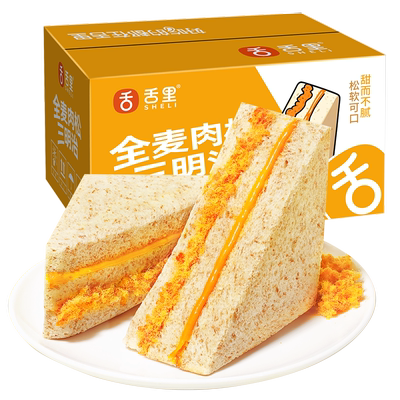 舌里 全麦肉松三明治芋泥夹心吐司全麦面包早餐网红代餐休闲零食