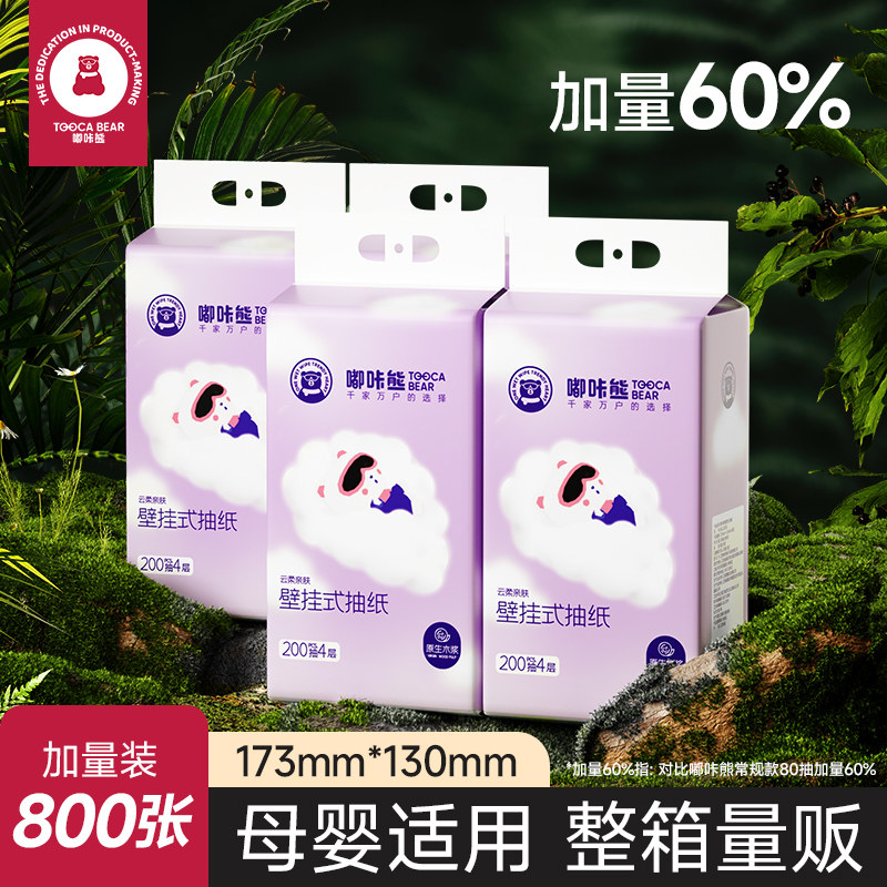 嘟咔熊大包悬挂式抽纸 整箱餐巾纸家用 实惠装厕纸婴儿卫生纸巾