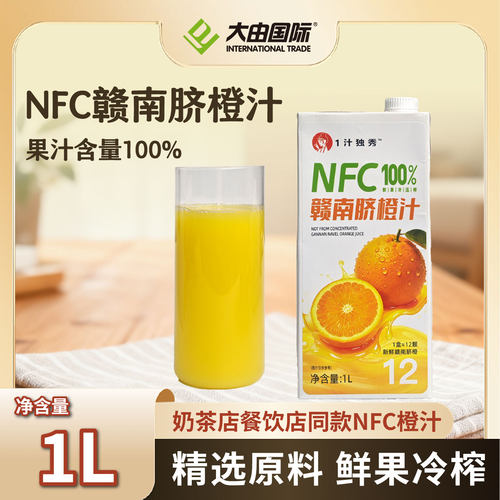 NFC100%赣南脐橙汁非浓缩果汁