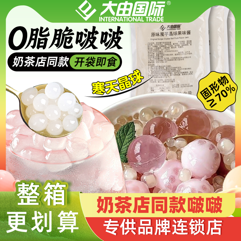 大由国际胶原脆波波寒天晶球珍珠啵啵奶茶店爆爆珠冰粉水果捞小料