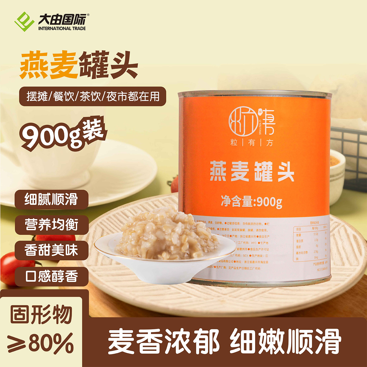燕麦罐头900g*12罐整箱开罐即食青稞红豆甜品奶茶店专用原料商用