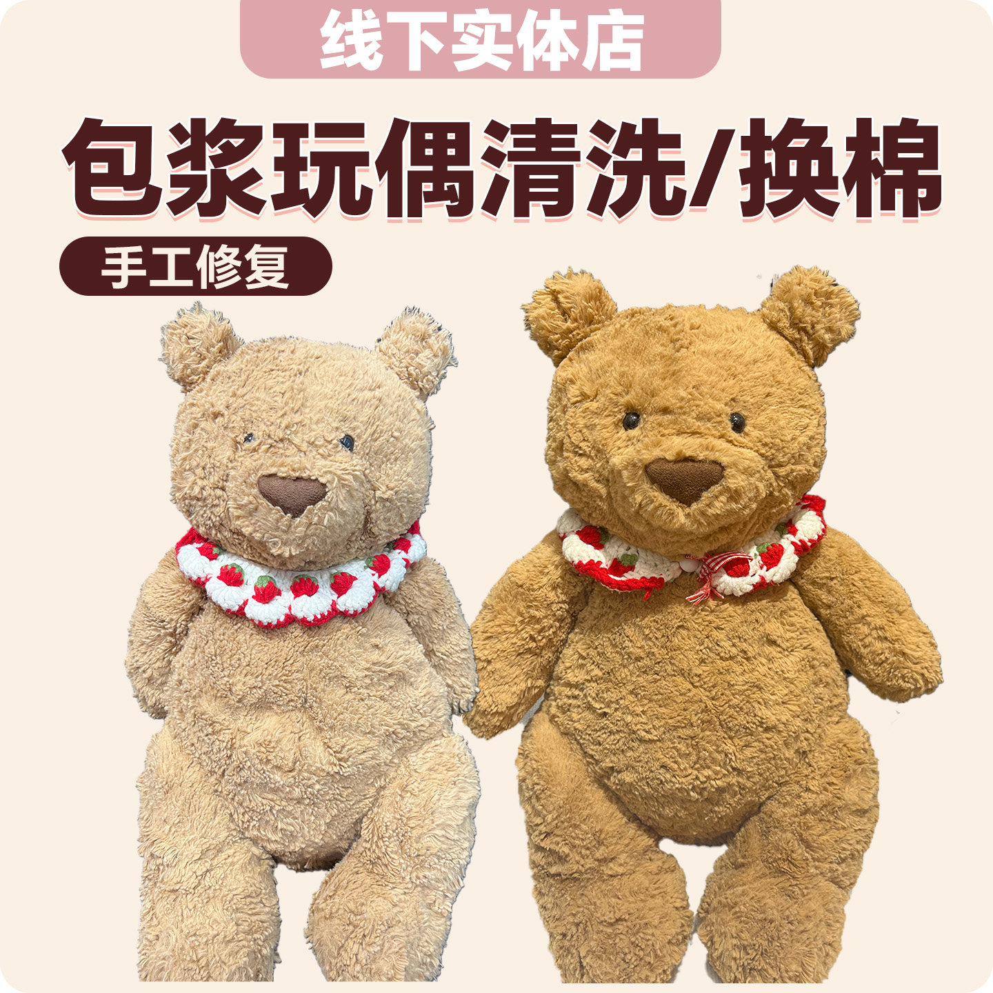 【全国邮寄】jellycat迪士尼毛绒玩具清洗修复充棉换棉实体店护理