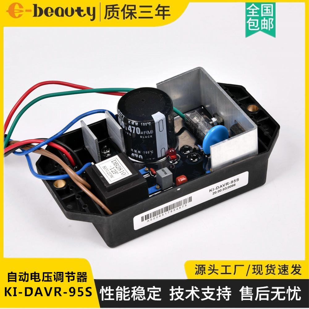 KI-DAVR-95S/S3开普单相发电机配件自动电压调节器励磁稳压板220V