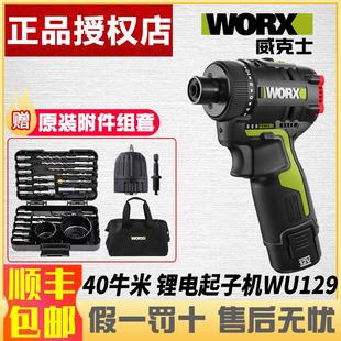 多功能电动螺丝刀132 威克士起子机电钻WU129锂电无刷手电钻充电式
