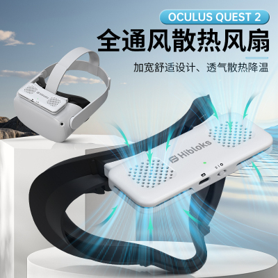 Hibloks适用Oculus quest2配件空气循环散热遮光面罩加宽脸vr全通