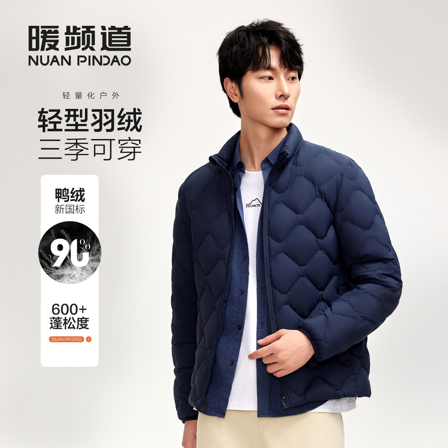 暖频道男士短款立领羽绒服休闲百搭舒适轻薄春秋冬季保暖面包服