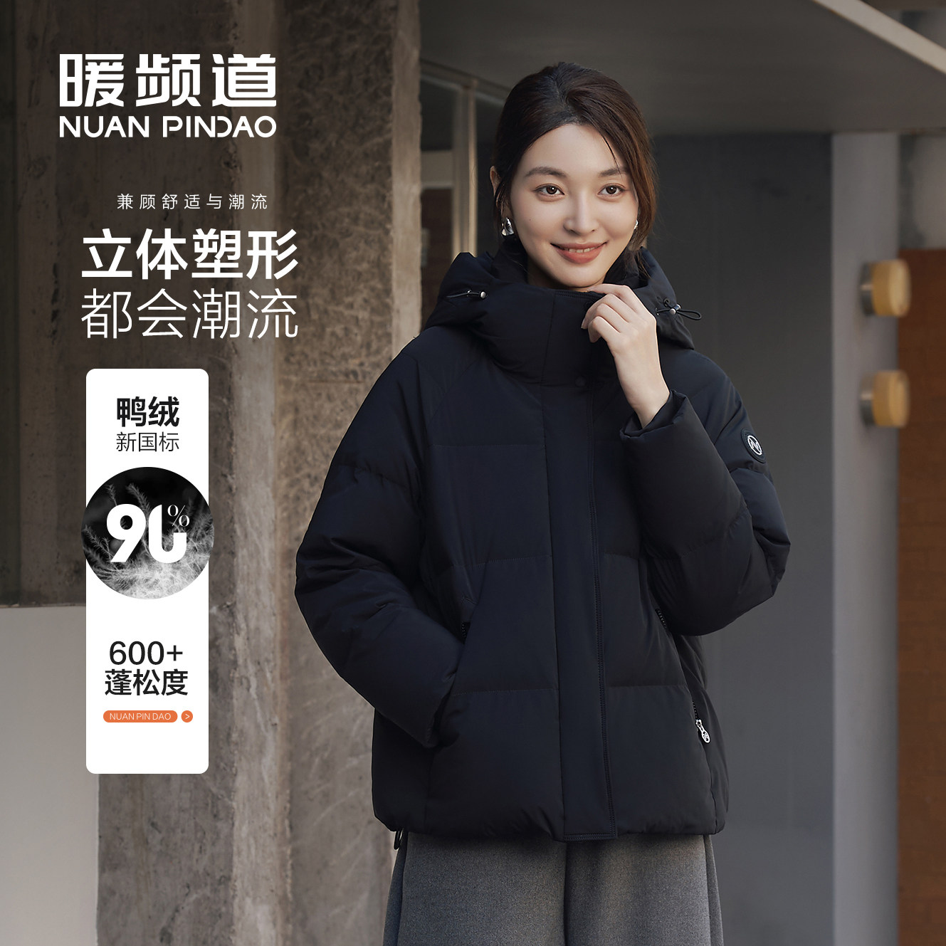 暖频道女士短款羽绒服时尚外套立体塑形保暖鸭绒2025外套面包服