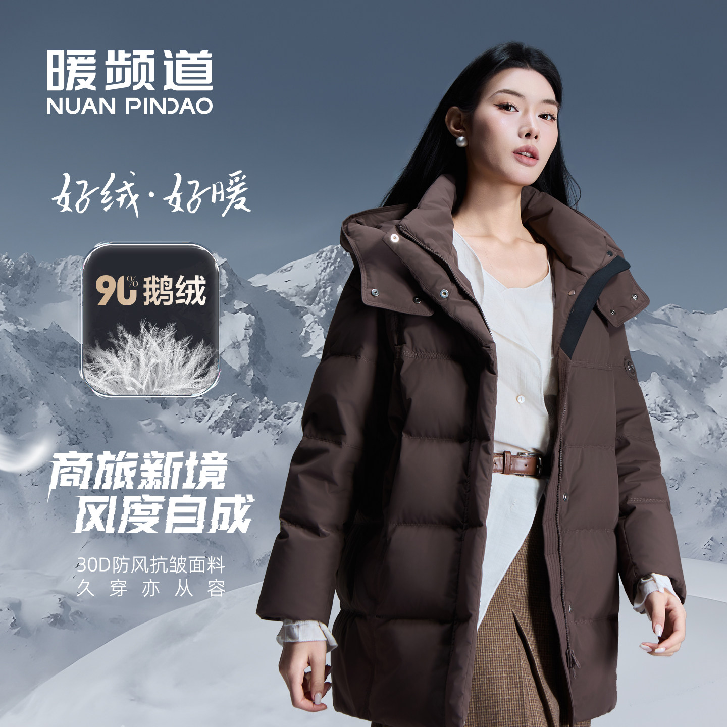 暖频道女士2025新款中长款羽绒服90鹅绒加厚极寒保暖外套面包服