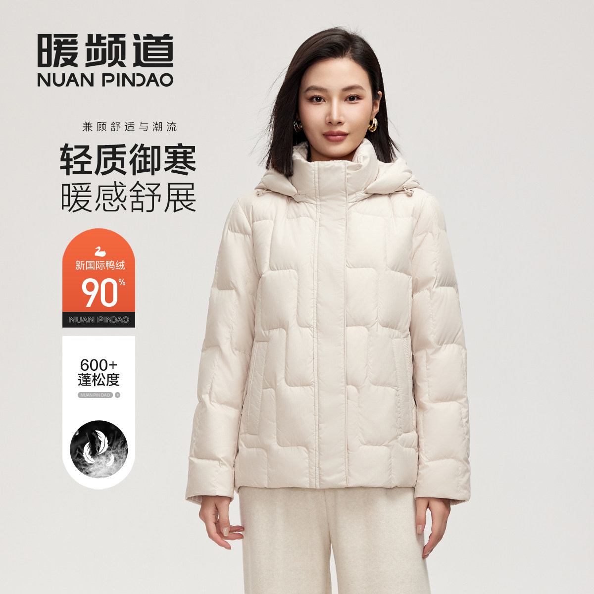 暖频道女士可拆卸帽轻柔短款羽绒服时尚保暖面包服百搭舒适外套