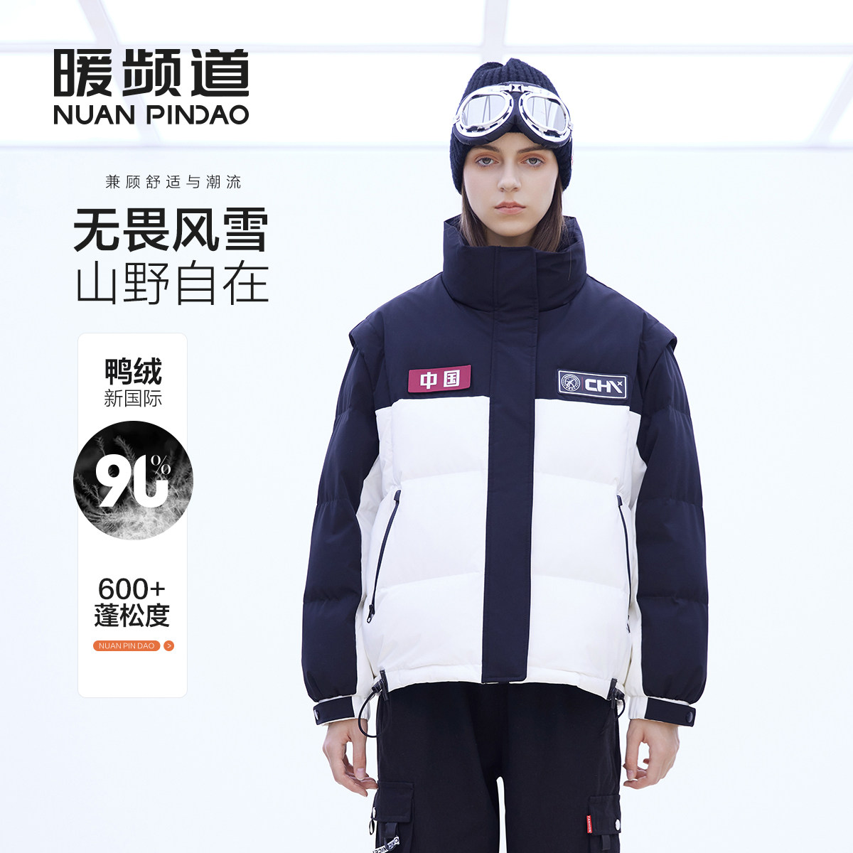 暖频道男女同款短款加厚立领羽绒服户外运动冬季保暖款外套面包服