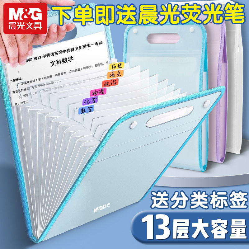 晨光A4手提文件夹试卷袋多层大容量小学生专用手拎式风琴包卷子收纳袋整理神器初中生高中生书夹子科目分类夹,文具电教/文化用品/商务用品,文件夹/试卷夹,淘宝优惠券,粉丝福利购,淘宝优惠卷