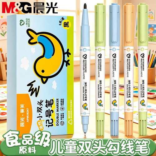 【首发】晨光记号笔勾线笔美术用