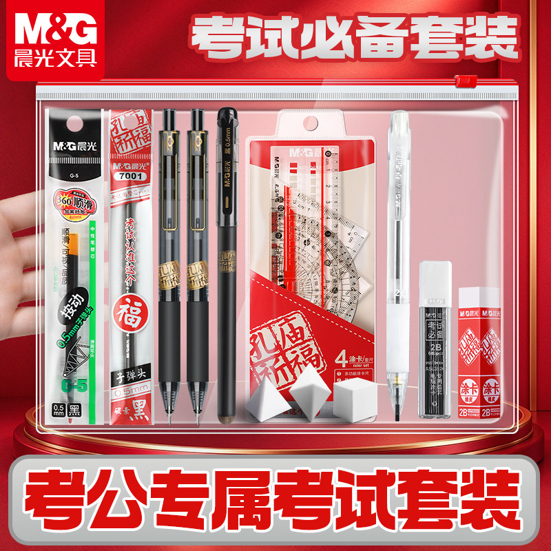 晨光孔庙祈福考研考公考试套装
