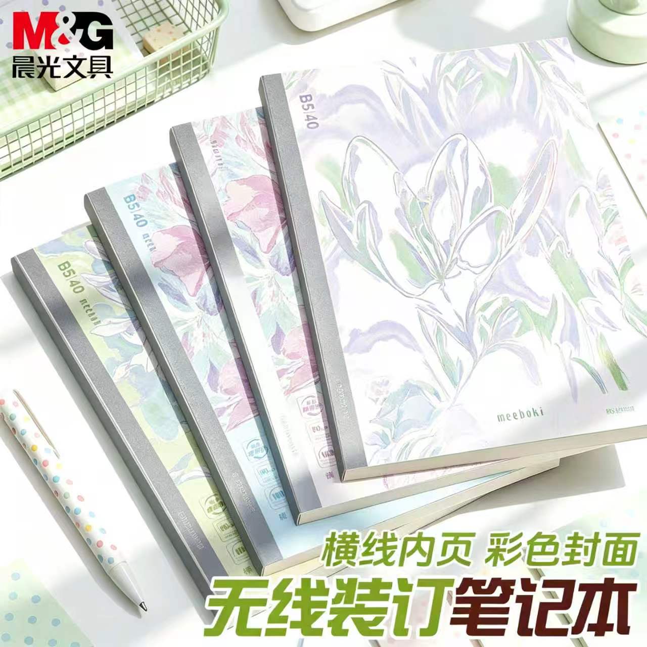 晨光meeboki笔记本子无线装订本图片