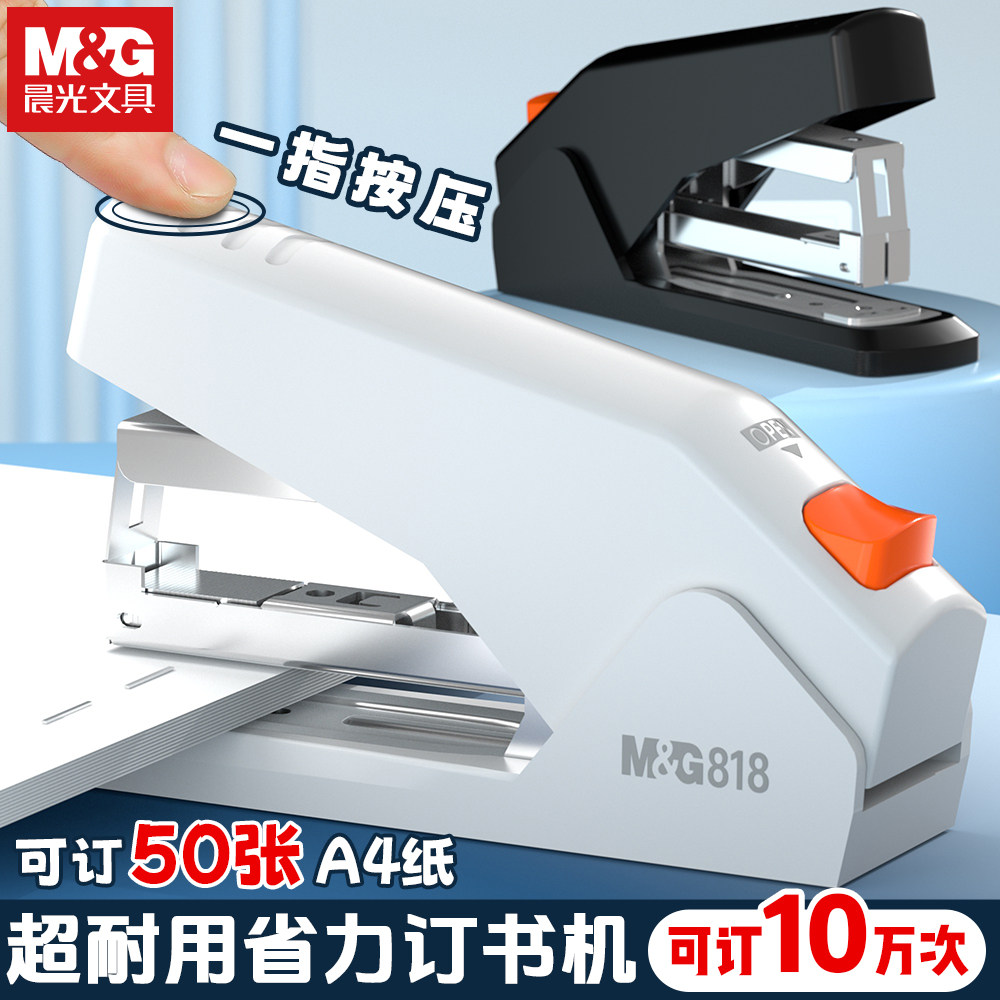 【70页】晨光省力订书机办公用50页订书器学生用钉书机大号重型加厚订厚书定书机装订机器大码书本装订神器