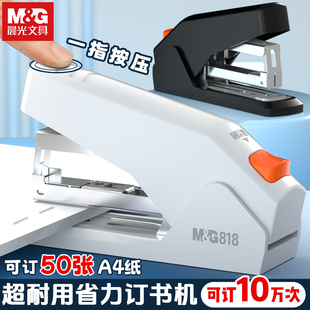【70页】晨光省力订书机办公用50页订书器学生用钉书机大号重型加厚订厚书定书机装订机器大码书本装订神器