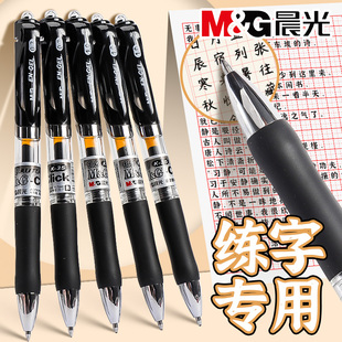 晨光黑色练字笔硬笔书法专用笔0.7按动中性笔加粗1.0mm签字笔黑笔学生大容量男士商务办公高档签名K35圆珠笔