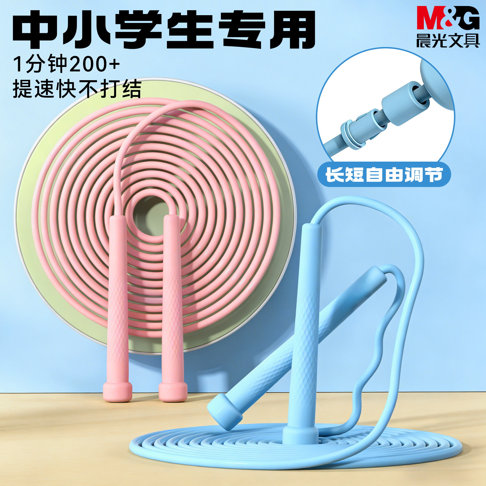 晨光跳绳小学生幼儿园一年级初学中考专用儿童减肥健身PVC跳绳