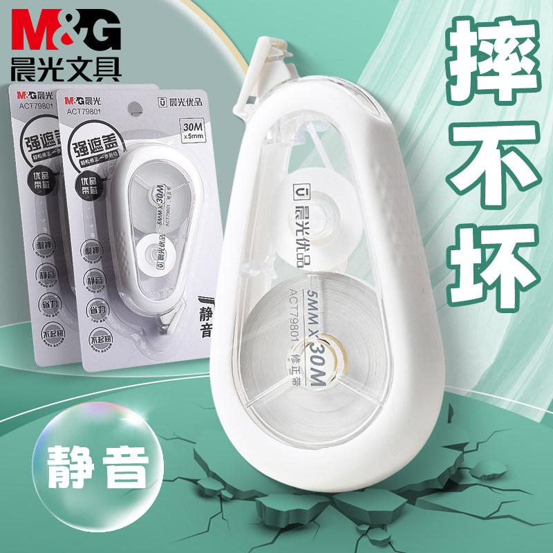晨光静音耐摔修正带学生用大容量实惠装30m优品ins日系高颜值涂改带改正带遮盖力强小学生初中生专用改错带,文具电教/文化用品/商务用品,修正带,淘宝优惠券,粉丝福利购,淘宝优惠卷