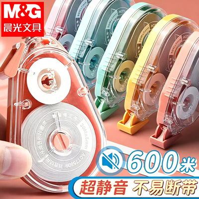 【老师推荐】晨光正品静音修正带