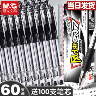 晨光中性笔官方0.5mm黑色初中生小学生专用考试碳素笔水性笔办公用品文具签字笔红蓝笔圆珠笔q7刷题笔旗舰店
