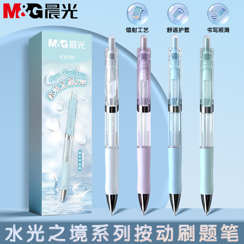 晨光K35按动速干考试黑色中性笔