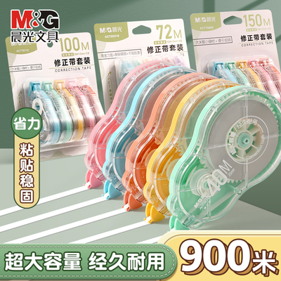 【正品保证】晨光正品静音修正带