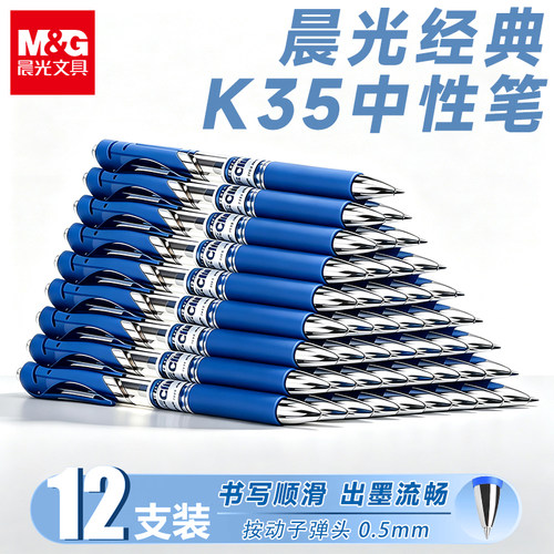 晨光蓝黑中性笔墨蓝色医护处方笔