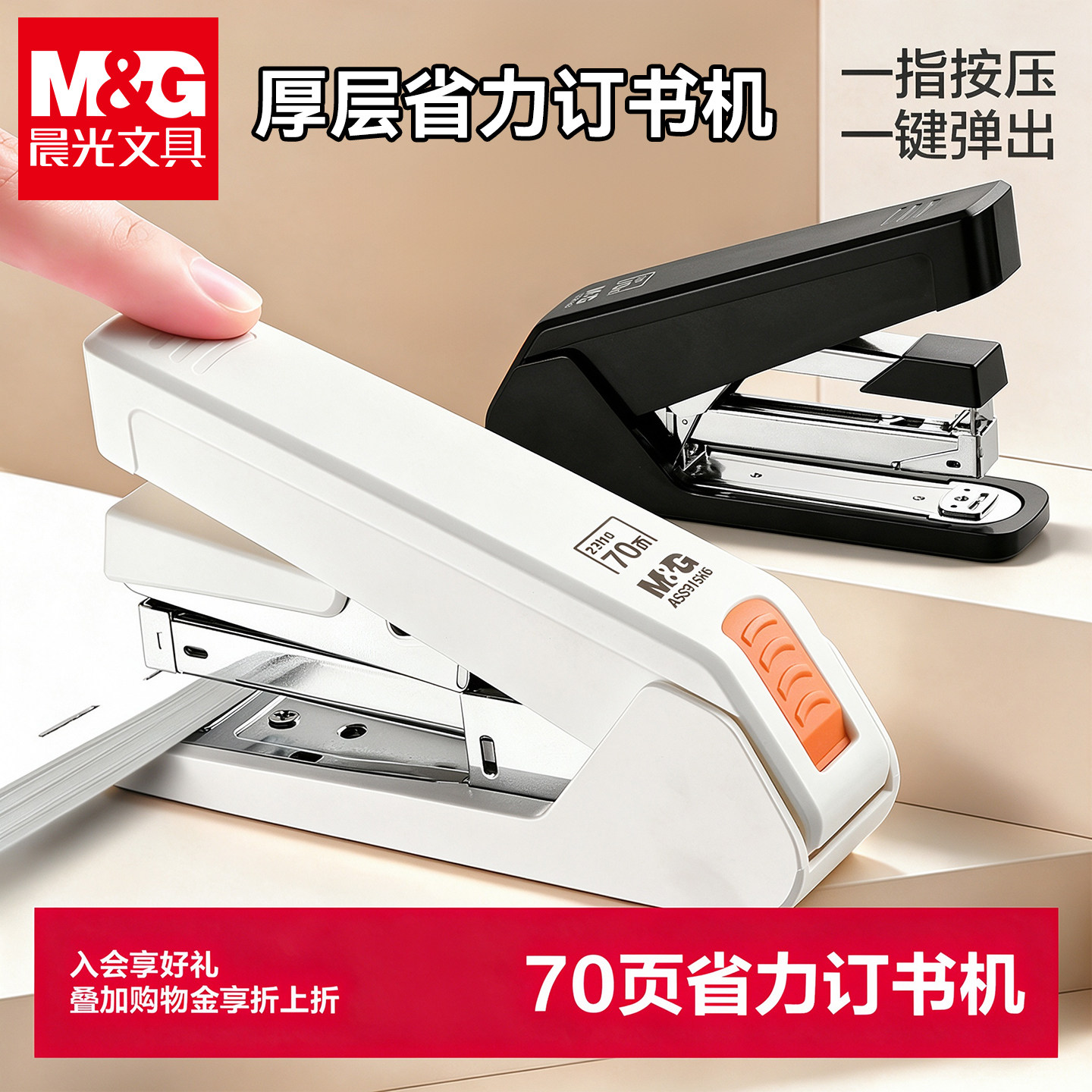 晨光省力型订书机办公用大中号学生用70页大订书机标准型小号订书器白领用订书器重型钉书机家用装订用品