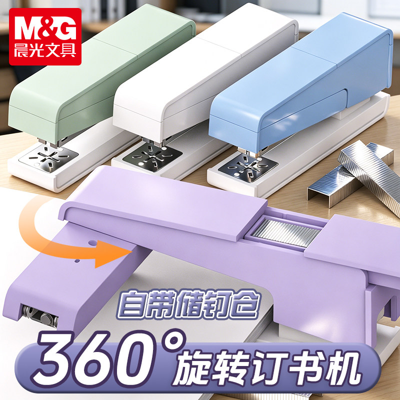 晨光可旋转订书机50页学生用订书器钉书机大号重型加厚标准型多功能办公用省力定厚书订中缝装订用品订书针