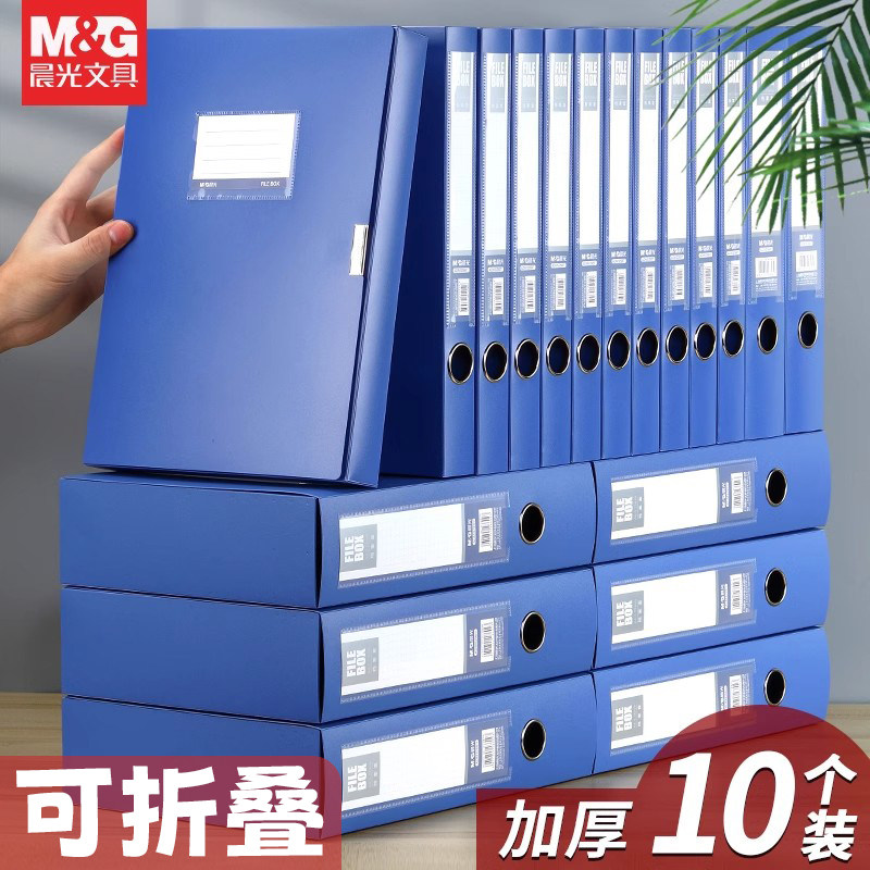 【晨光】晨光可折叠A4档案盒