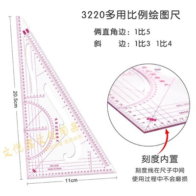 三角比例尺 多功能绘图三角尺 服装制版打版尺放码尺缩放尺