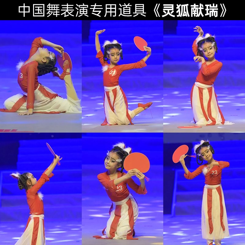 灵狐献瑞舞蹈同款扇子国风儿童舞演出表演道具团扇双面红色洒金扇