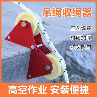高空作业收绳器安全绳手动滑轮放绳省力外墙卡墙角蜘蛛人滑轮