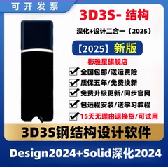 3d3s钢结构设计软件3d3s加密锁软件安装2025建筑钢结构设计软件光伏Design2024远程安装送教程