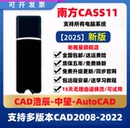 10.1 9.1 2025南方cass软件加密狗cass11 9.2 9.0加密狗地形成图密码 锁送教程远程安装