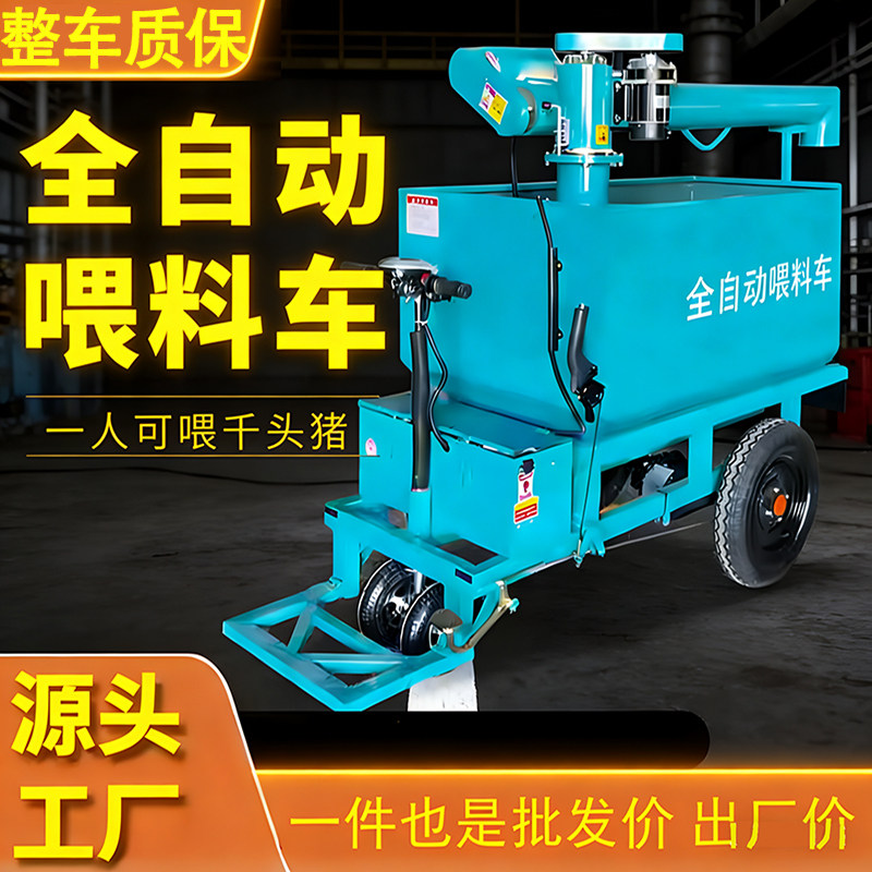 养猪养殖场电动全自动喂料车上料车小型粉料投料机喂料机撒料车
