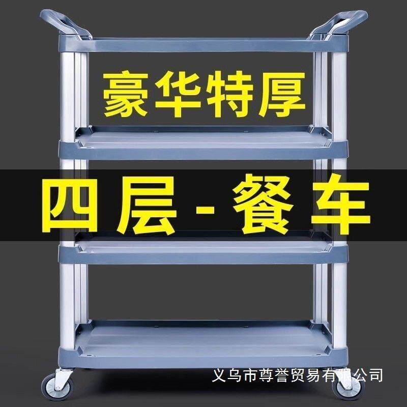 加厚四层餐车小推车移动饭店塑料商用餐厅收碗三层酒店手推车上菜